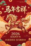 2026新年马年吉祥贺图
