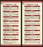 中医保健知识展架