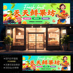 水果店门头招牌