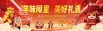 年货节画面