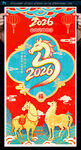 2026马年海报