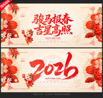 马年海报