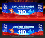 中国人民警察节舞台背景