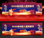 中国人民警察节