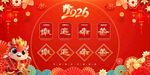 2026福卡海报马年吉祥字