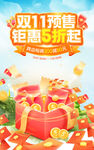 双11预售海报模版