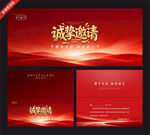 红色商务邀请函设计模板