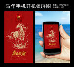 马年手机开机锁屏图