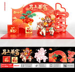 马年美陈新年美陈