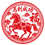 圆形马到成功春花剪纸窗花