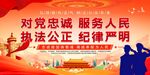 对党忠诚 服务人民 执法公正 
