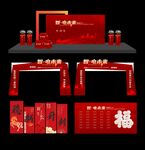 新年美陈 竖幅 签到墙