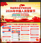 2026中国人民警察节