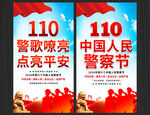 中国人民警察节海报