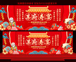 祝寿宴展板