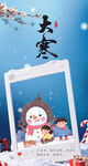 冬日雪景中的欢乐雪人大寒海报