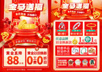 新年黄金珠宝促销宣传