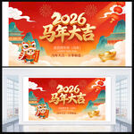 马年大吉新年海报