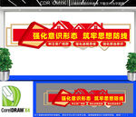 强化意识形态文化墙