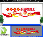 党政廉洁作风建设文化墙