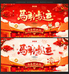 2026马年海报