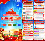 全民阅读促进条例看板