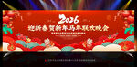 新春晚会