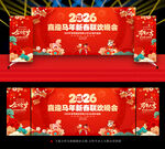 2026新春晚会舞台背景