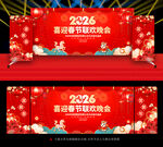 2026马年晚会舞台背景
