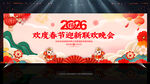 2026迎新晚会背景