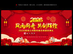 红色年会背景设计素材
