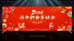 新春茶话会