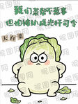 超市广告海报白菜卡通画