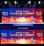 中国人民警察节