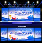 中国人民警察节舞台背景