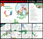 家庭医生签约服务手册