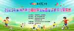 足球比赛