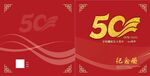 50周年封面