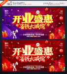 开业盛惠