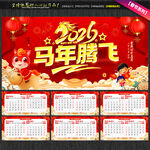马年日历