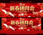 2026马年新春团拜会