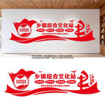 乡镇综合文化站