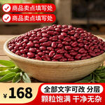 红豆杂粮电商通用主图