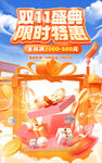 双11盛典海报模版