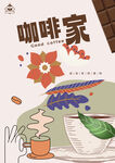 咖啡海报