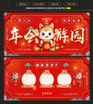 马年新年游园集章卡