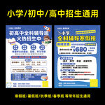 中小学高中招生通用海报宣传单