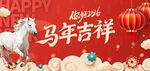 马年展板