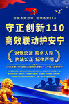 110宣传日海报