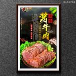 酱牛肉